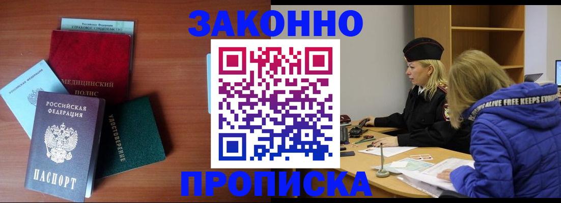 прописка для работы в Всеволожске