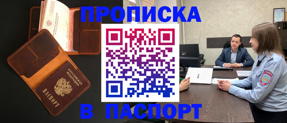 прописка в Всеволожске