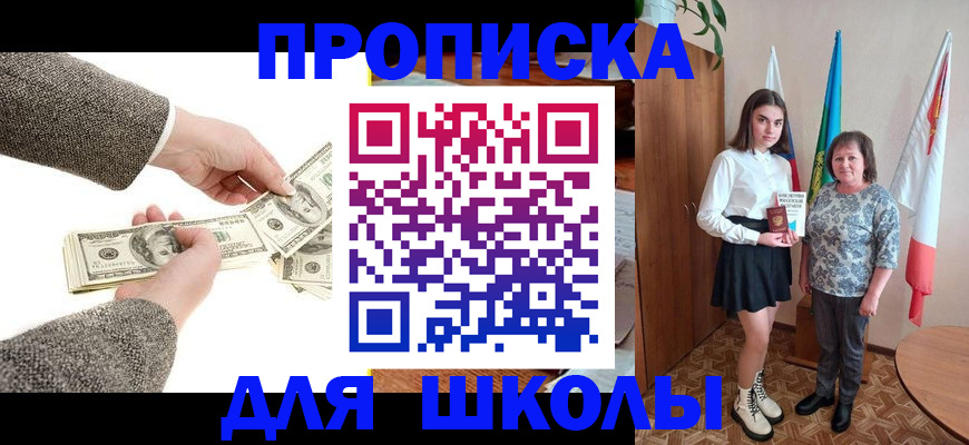 временная регистрация для школы в Всеволожске